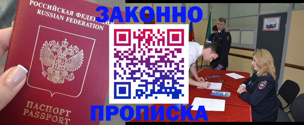 прописка для военкомата в Чегеме